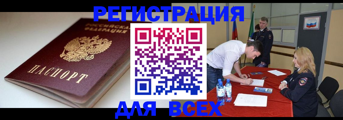 прописка штамп в Вольске