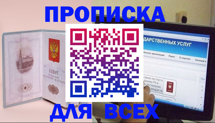временная регистрация для школы в Вольске