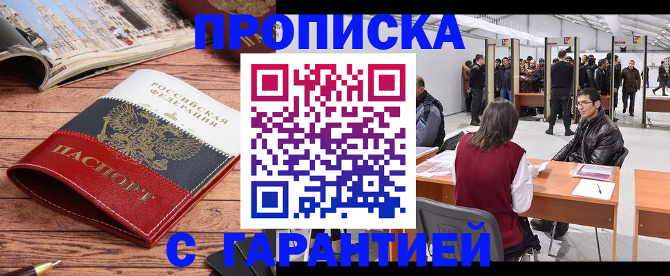 прописка гарантия в Вольске